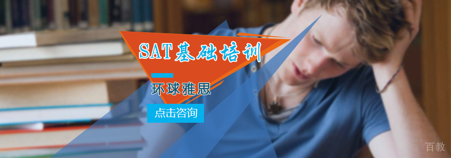 SAT基础培训