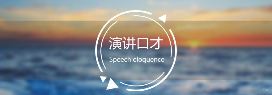 演讲口才团体培训流程