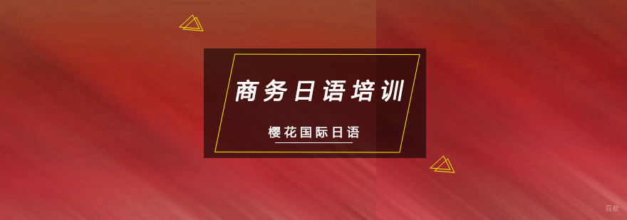 日语多媒体基础培训