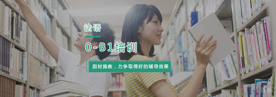 专业法语培训 杭州法语进阶课程