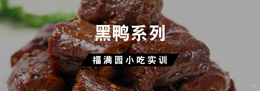 黑鸭系列培训课程