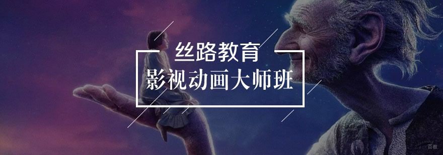 影视动画大师班 影视动画大师班