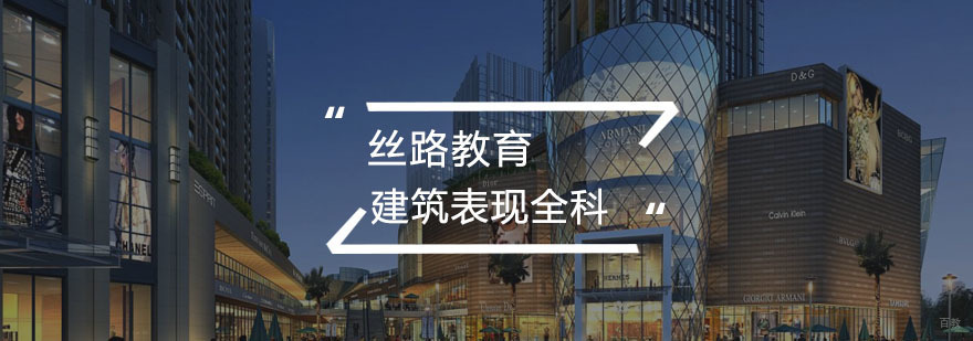 建筑表现全科班