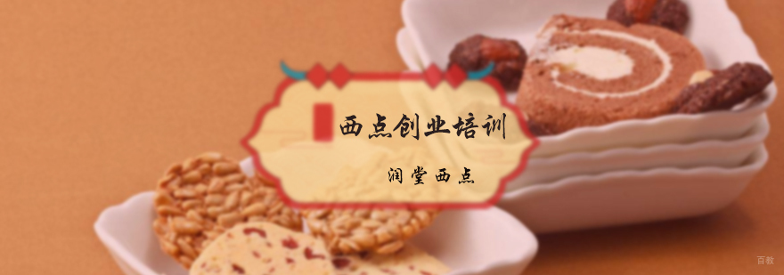 西点高级班