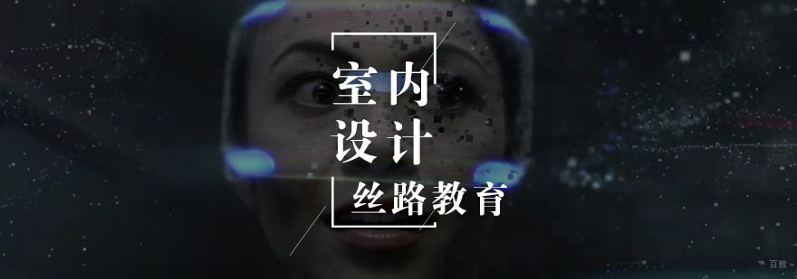 VR室内设计全科班 VR室内设计全科班