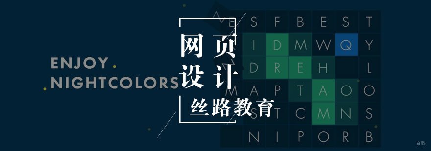 web网页设计班