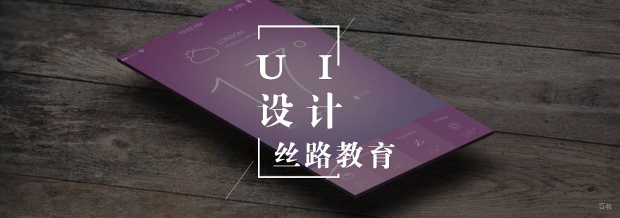 UI设计全科班