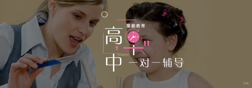 北京高中一对一辅导培训-北京高中一对一辅导学校-最新消息