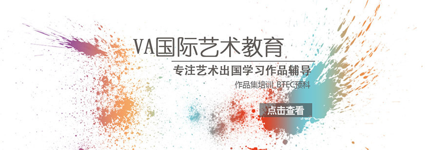 杭州VA艺术留学
