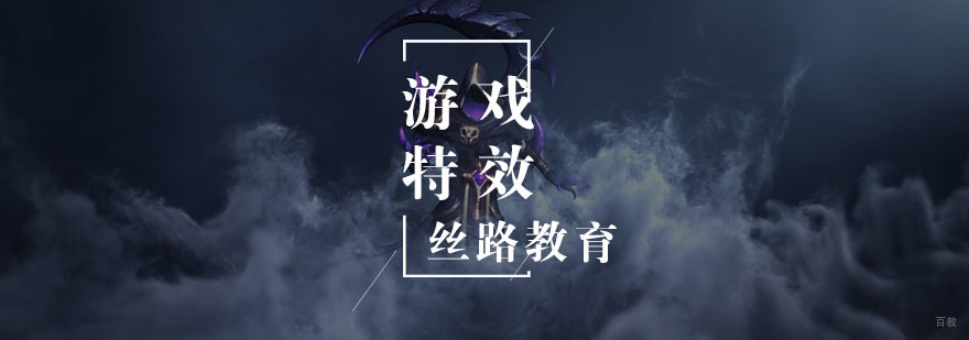游戏动作特效班