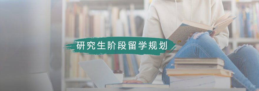 藤门22岁以上研究生阶段规划