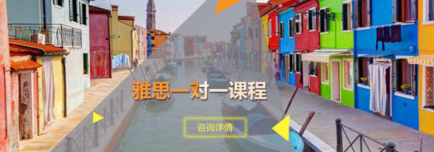 雅思一对一课程