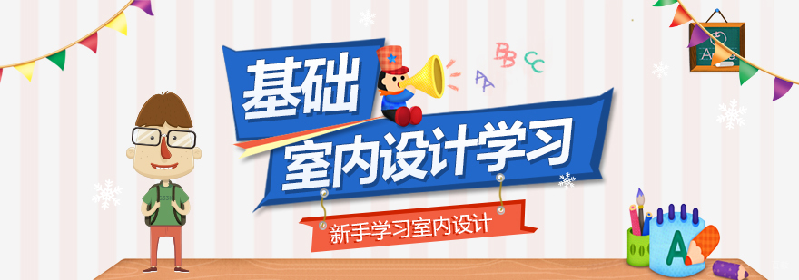 武汉室内设计学习哪里好