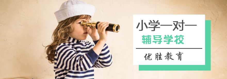 北京小学教育-北京儿童教育培训-咨询中心
