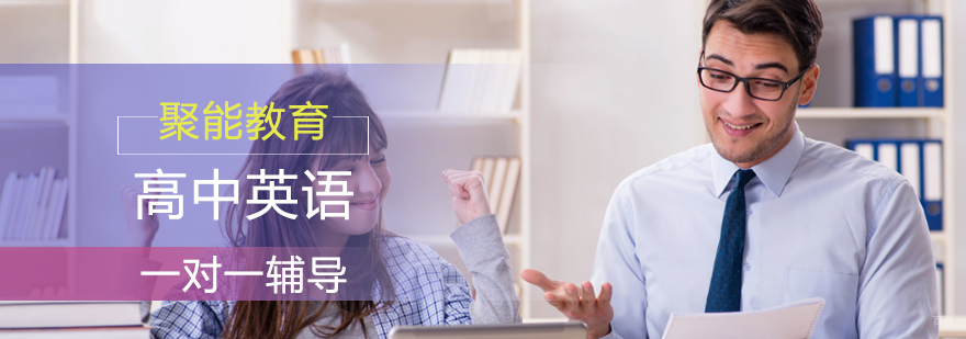 北京高中英语辅导学校-北京高中英语辅导好吗-首选机构