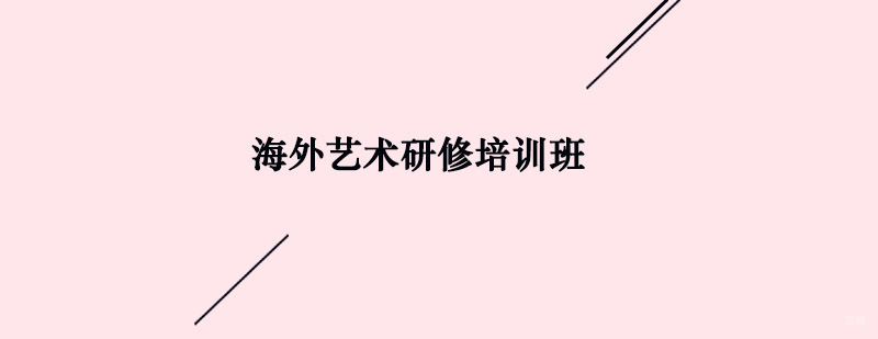 青岛ACG艺术研修课程