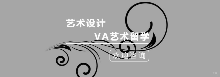 杭州艺术设计培训-杭州「专业」艺术设计培训-杭州VA艺术留学 杭州艺术设计培训