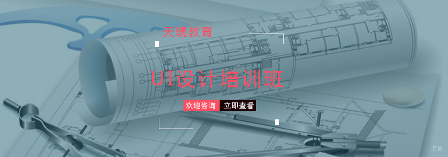 UI设计实战课程
