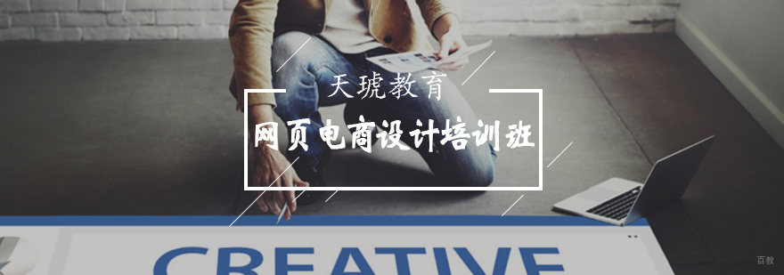 网页电商设计培训班