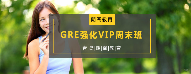 GRE强化课程实景教学