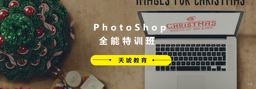PhotoShop课程实操场景