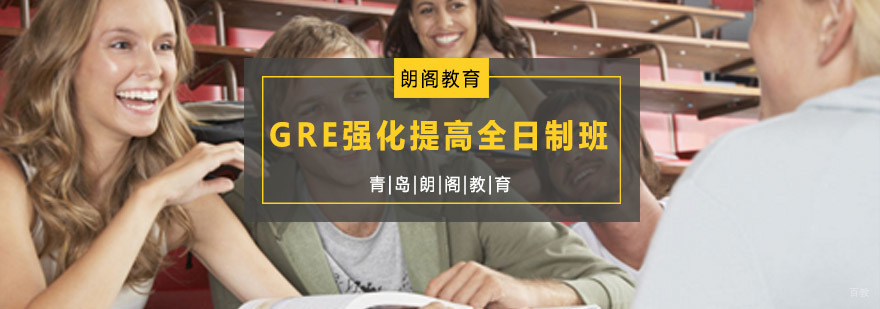 GRE强化课程教学场景