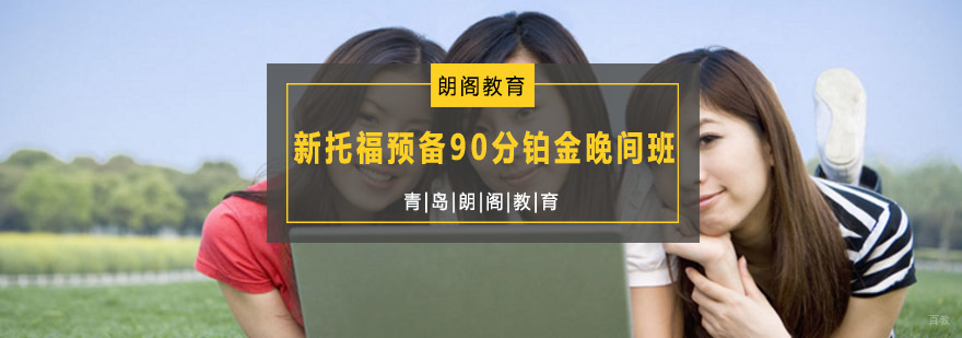 青岛托福晚间班教学场景