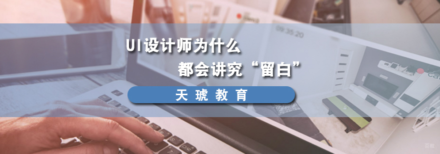 UI界面留白设计示例