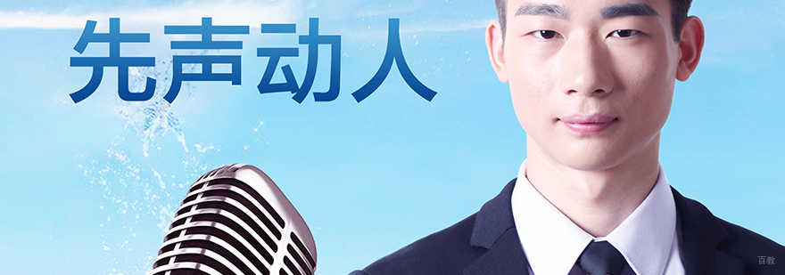 上海科学发声训练