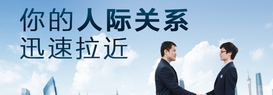上海人际沟通课程