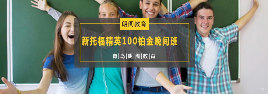 托福精英晚间班课堂实景
