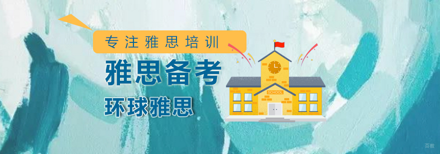 上班族考雅思,怎么冲刺突破高分障碍