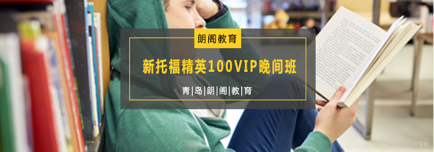 托福VIP晚间班教学场景