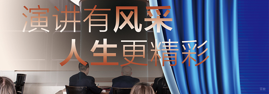 上海演讲艺术课程