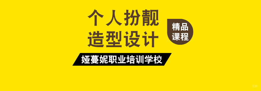 造型设计实训