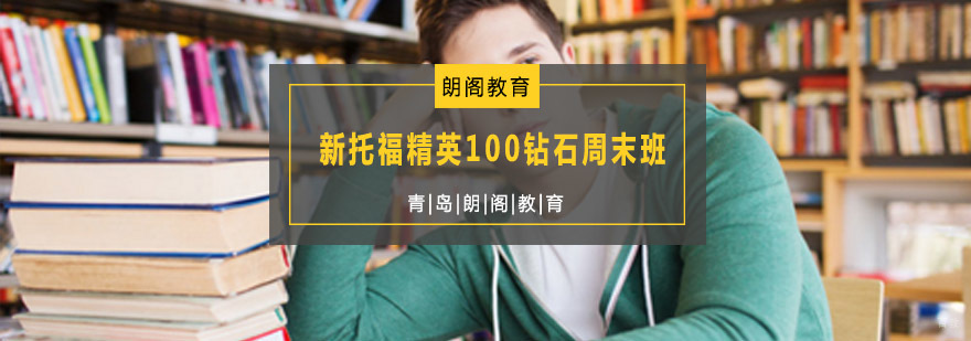 托福精英周末班课堂实景