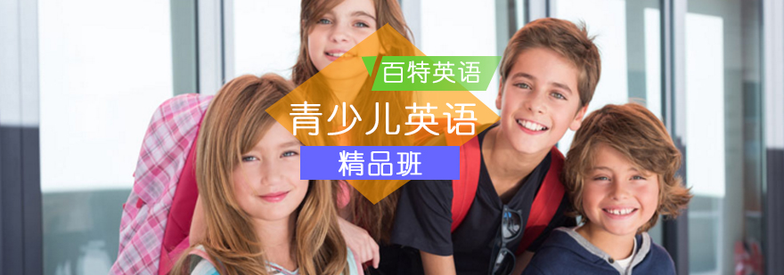百特英语青少儿课堂实拍