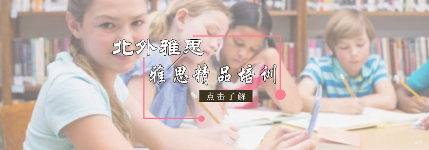 雅思精品培训班
