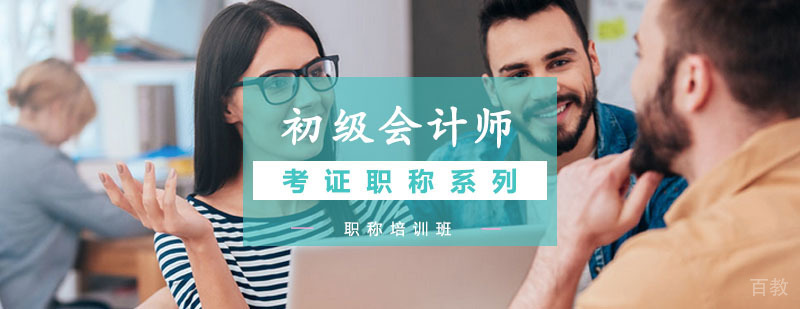 会计职称课程体系