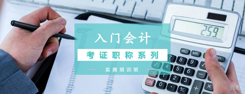 入门会计微实操班