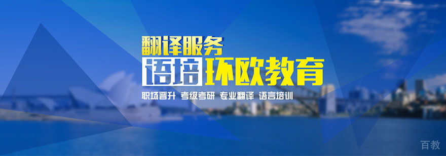 杭州环欧教育