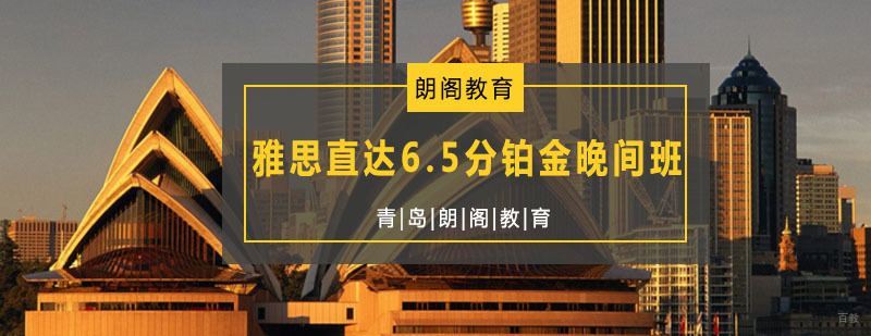 雅思晚间培训课程