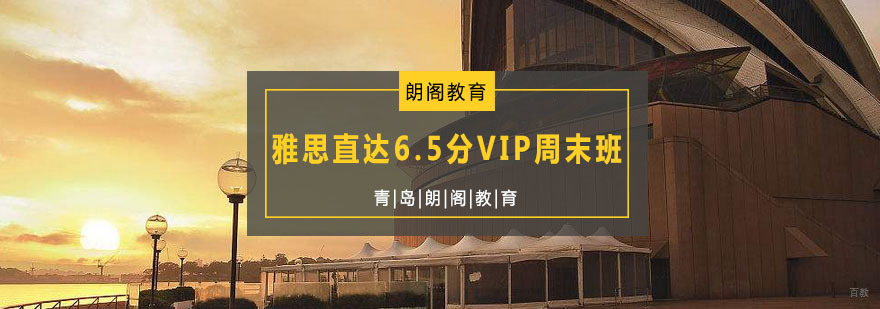 雅思周末特训课程