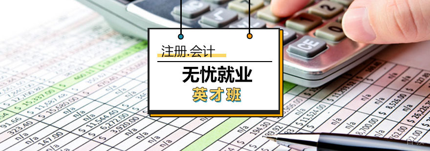 会计职业培训课堂