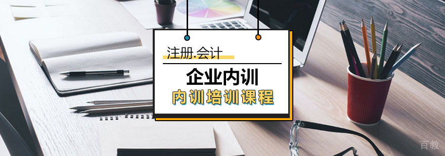 企业内训课程