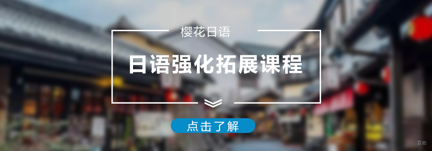 日语课程实景教学