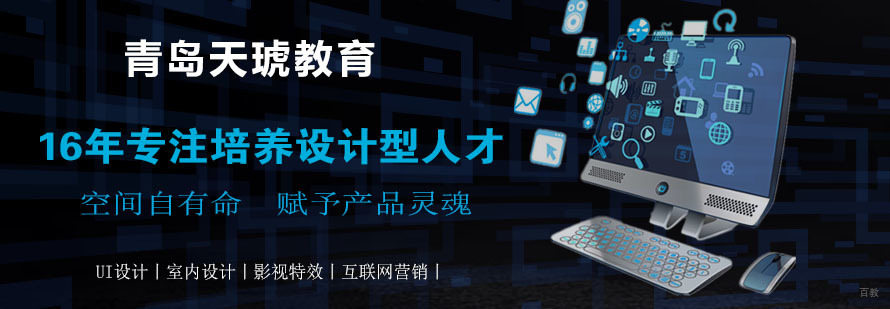 青岛天琥设计教学