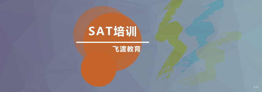 sat新手备考有哪些注意事项呢