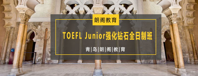 TOEFL Junior课程实景