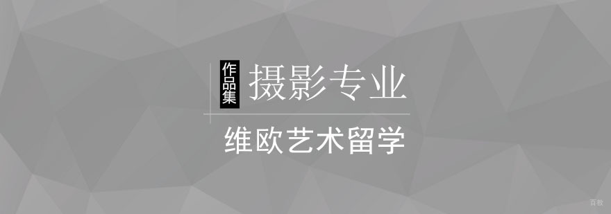 北京摄影作品集辅导课程-摄影作品集怎么做